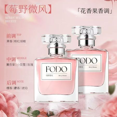 FODO芙朵香水莓野微風持久留香72小時女士香水學生小眾高級禮物